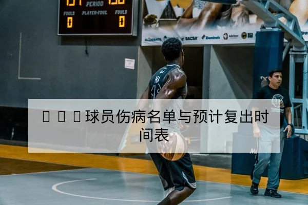意甲积分榜形势与欧战席位计算器说明